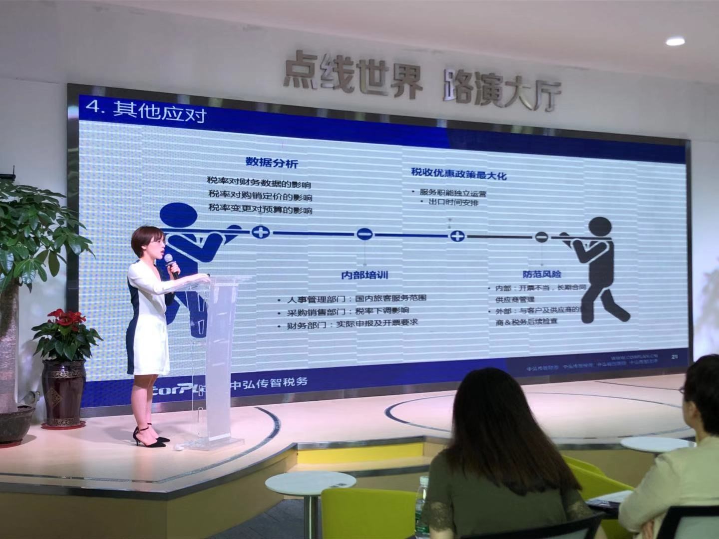 外籍员工个税及增值税最新政策分享研讨会01.jpg